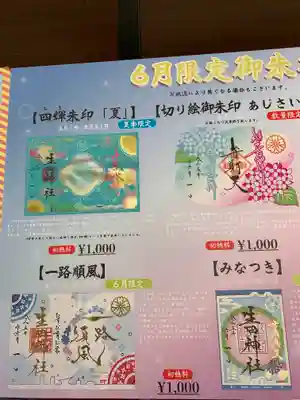 生田神社(兵庫県)