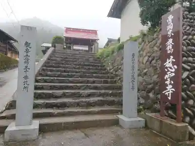 慈雲寺(岐阜県)