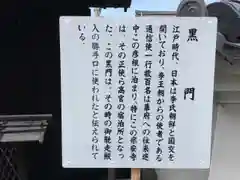 宗安寺の歴史