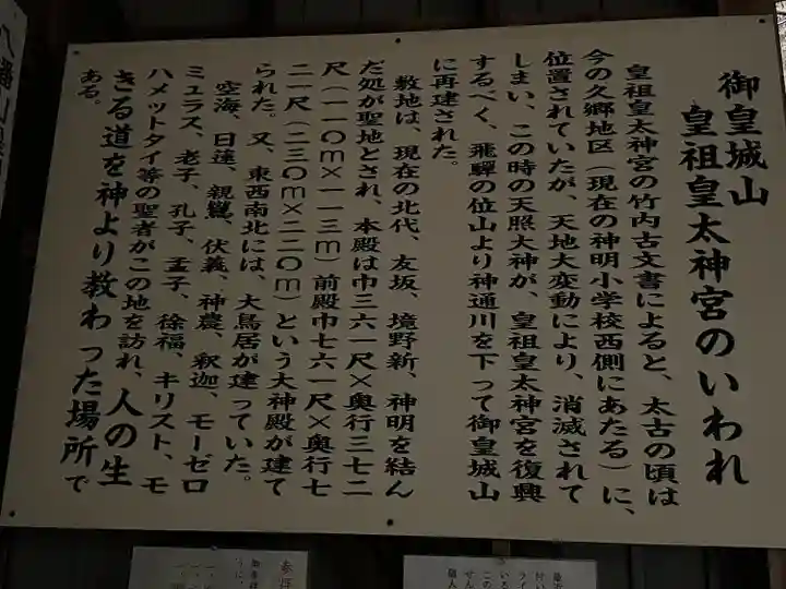 御皇城山皇祖皇太神宮(富山県)