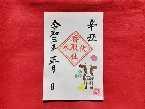 伏木香取神社の御朱印