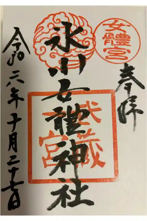 氷川女體神社 武蔵国一ノ宮