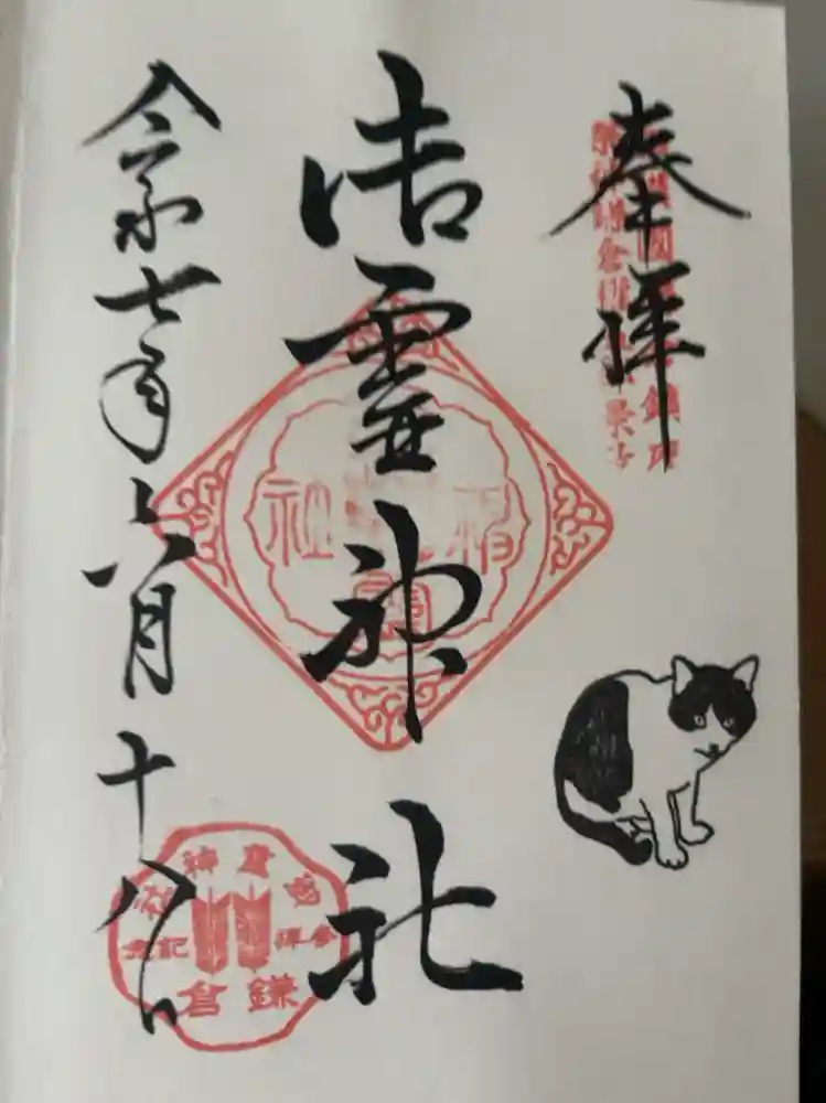 御霊神社の御朱印