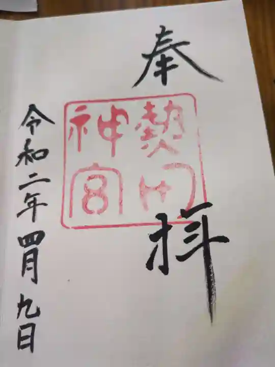 熱田神宮(愛知県)