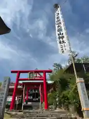 差出磯大嶽山神社 仕事と健康と厄よけの神さま(山梨県)