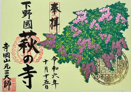 寺岡山元三大師(栃木県)