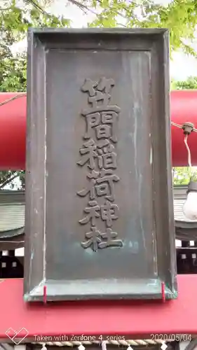 笠間稲荷神社のその他建物