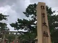 住吉大社のその他建物