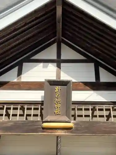 計呂地神社のその他建物