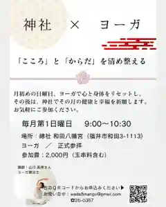 神社でヨーガ、4月から再開です🧘
4月6日(日)9時から
詳しくは下記のリンクからご覧ください🔗
https://wada8mangu.com/free/tsukinami
※ご参加の場合には事前にご予約が必要です。