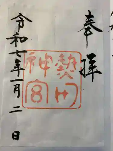 熱田神宮(愛知県)