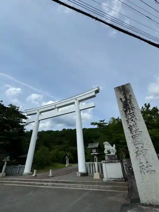 山梨縣護國神社(山梨県)