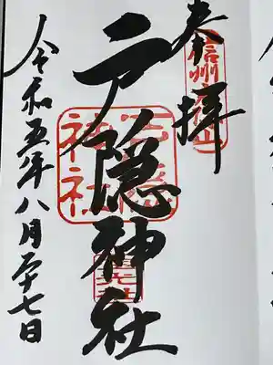 戸隠神社宝光社(長野県)