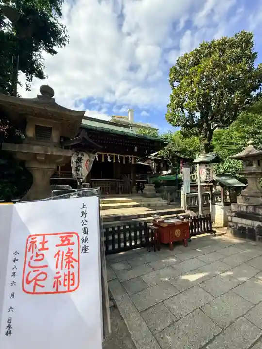 五條天神社(東京都)