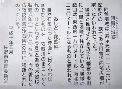 浅沼八幡宮(栃木県)