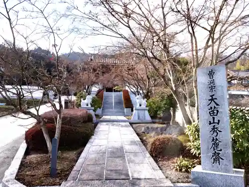 秀麓斎(宮城県)