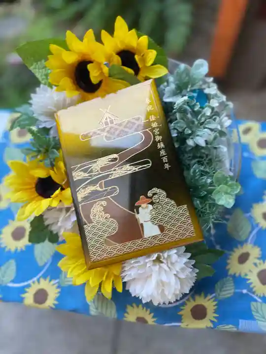 仙台大神宮の御朱印帳