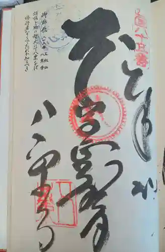 八栗寺(香川県)