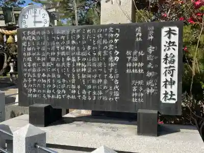 稲荷神社(木浜)(滋賀県)