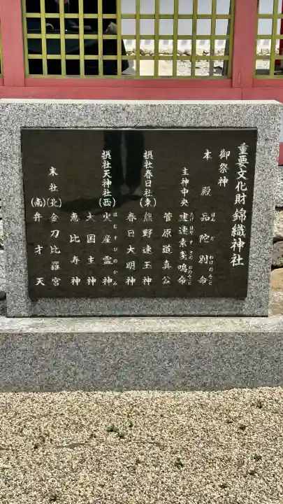 錦織神社(大阪府)