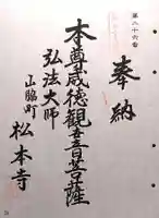 松本寺(岐阜県)