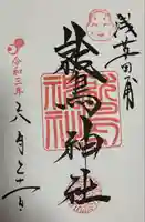 鷲神社(東京都)