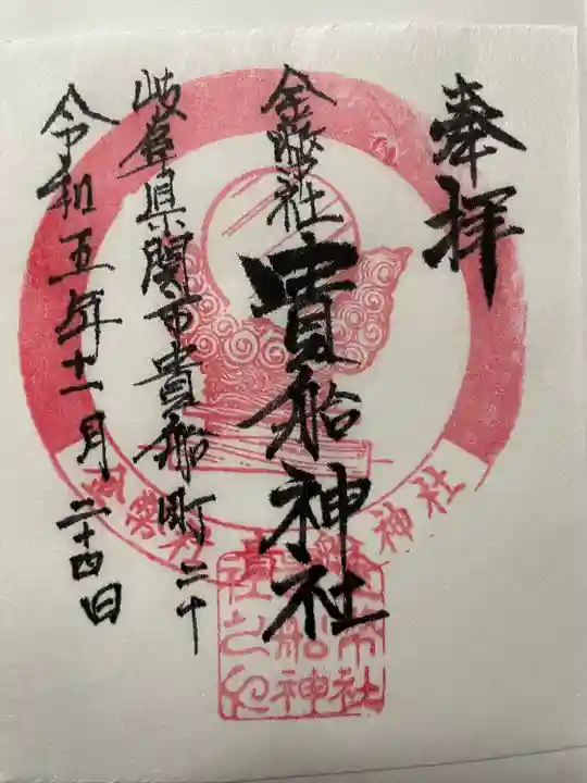 貴船神社(岐阜県)