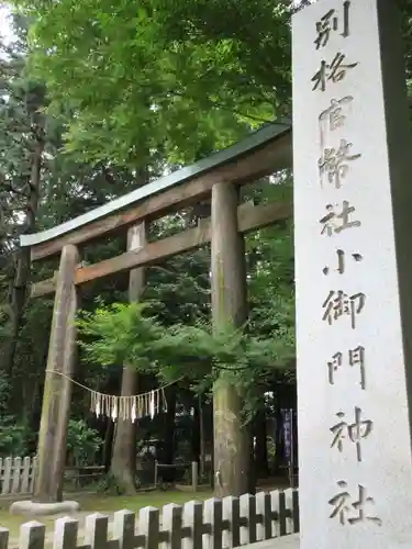 小御門神社の鳥居