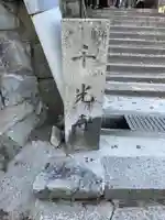 千光寺(広島県)