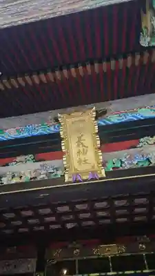 妙義神社(群馬県)