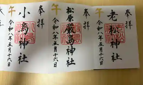 老松神社の{uncategorized: "未分類", other: "その他", undefined: "問題あり", building: "その他建物", grave: "お墓", sacred_gate: "鳥居", guardian: "狛犬", statue: "像", buddha: "仏像", history: "歴史", nature: "自然", garden: "庭園", animal: "動物", pagoda: "塔", temizu: "手水舎", mountain_gate: "山門・神門", sanctuary: "本殿・本堂", subordinate: "末社・摂社", art: "芸術", scenery: "景色", jizo: "地蔵", ema: "絵馬", goshuin: "御朱印", omikuji: "おみくじ", items: "授与品その他", amulet: "お守り", goshuincho: "御朱印帳", eats: "食事", festival: "お祭り", votive_dance: "神楽", shichigosan: "七五三参", wedding: "結婚式", experience: "体験その他", initially: "初詣", around: "周辺", anti_infection: "感染症対策"}