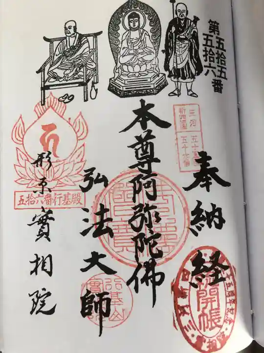 実相院の御朱印