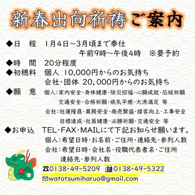 七重浜海津見神社(北海道)