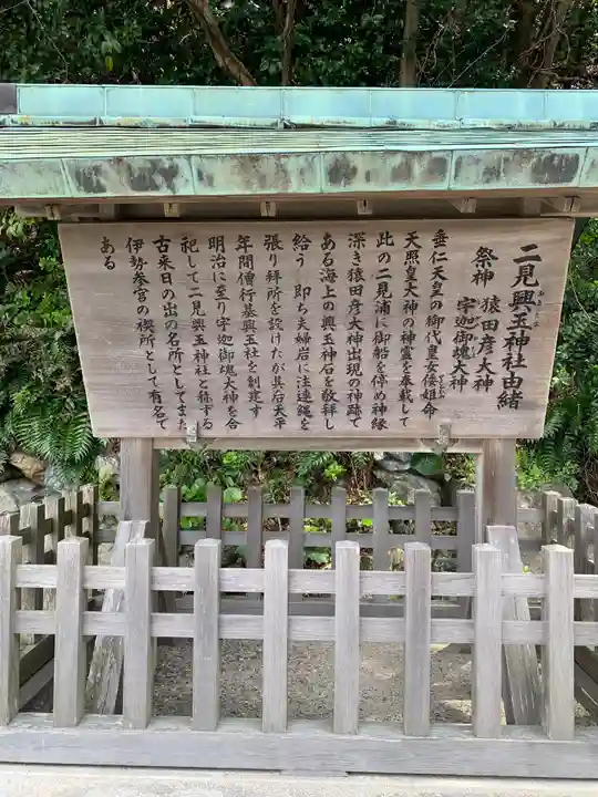 二見興玉神社の歴史
