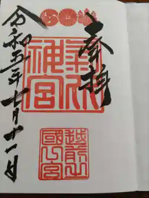 気比神宮とハッキリわかる御朱印素敵です。