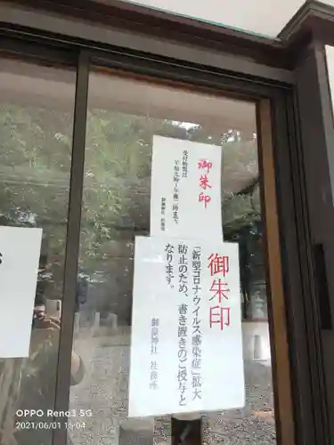 前原御嶽神社の授与品その他