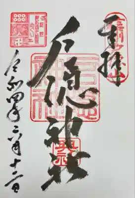 戸隠神社奥社(長野県)