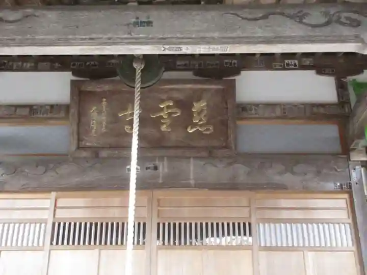 慈雲寺のその他建物