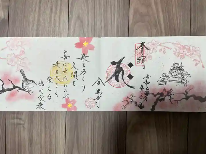 全忠寺の御朱印