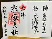 宗像大社(福岡県)