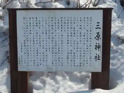 三原神社上社(東京都)