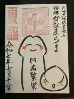 金山神社(若宮八幡宮境内社)(神奈川県)