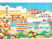 射楯兵主神社の御朱印帳