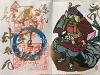 神泉苑の御朱印