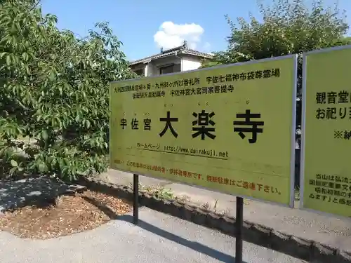 大楽寺のその他建物