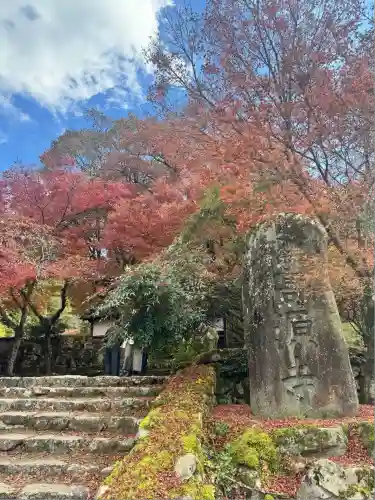 高源寺(兵庫県)