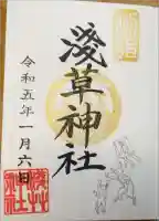 浅草神社の御朱印