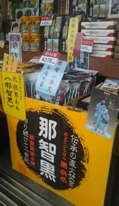 青岸渡寺(和歌山県)