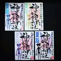 神炊館神社 ⁂奥州須賀川総鎮守⁂の御朱印