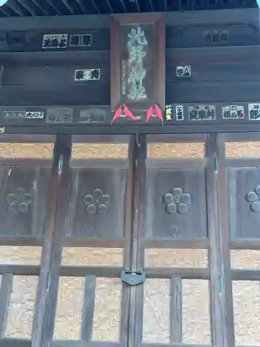 松が丘北野神社の{uncategorized: "未分類", other: "その他", undefined: "問題あり", building: "その他建物", grave: "お墓", sacred_gate: "鳥居", guardian: "狛犬", statue: "像", buddha: "仏像", history: "歴史", nature: "自然", garden: "庭園", animal: "動物", pagoda: "塔", temizu: "手水舎", mountain_gate: "山門・神門", sanctuary: "本殿・本堂", subordinate: "末社・摂社", art: "芸術", scenery: "景色", jizo: "地蔵", ema: "絵馬", goshuin: "御朱印", omikuji: "おみくじ", items: "授与品その他", amulet: "お守り", goshuincho: "御朱印帳", eats: "食事", festival: "お祭り", votive_dance: "神楽", shichigosan: "七五三参", wedding: "結婚式", experience: "体験その他", initially: "初詣", around: "周辺", anti_infection: "感染症対策"}